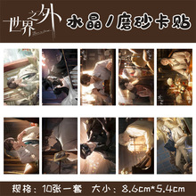 世界之外二次元水晶卡贴磨砂套公交卡饭卡银行卡贴纸学生