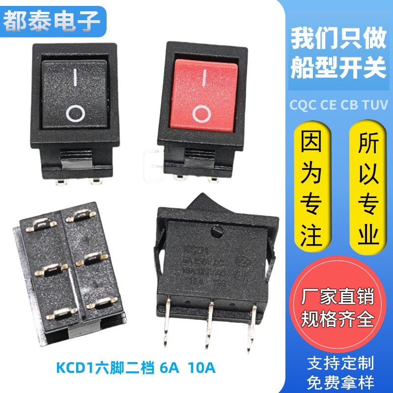 KCD1船型开关 15*21MM 6脚2档 翘板开关 六脚两档 6A 250V