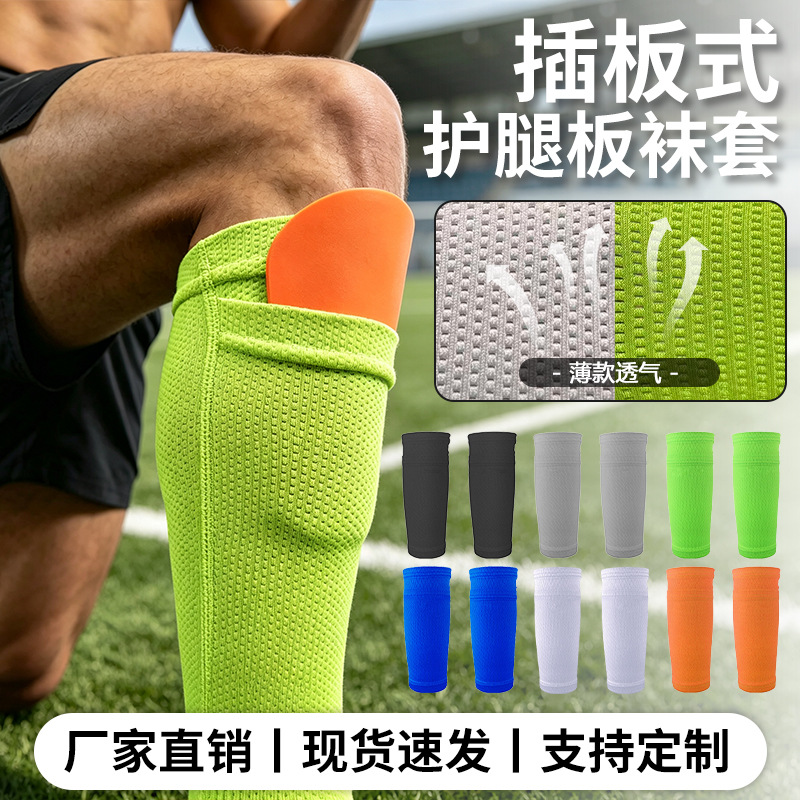 Football sock covers for youth and adults, sports competition training shin guard sock covers, insert-type calf protection socks