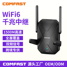 COMFAST CF-XR181信号放大器1500兆WiFi6无线中继器家用穿墙王