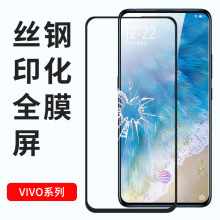 批发适用VIVO钢化膜iqooNEO5全屏S7二强S9全胶Y3/Y97/S15E手机膜