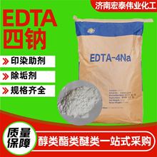 EDTA四钠印染助剂螯合剂硬水处理污水处理清洗剂工业级EDTA四钠