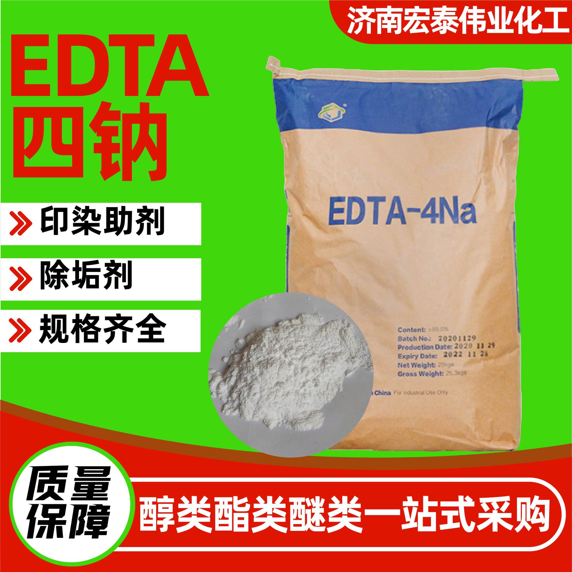 EDTA四钠印染助剂螯合剂硬水处理污水处理清洗剂工业级EDTA四钠