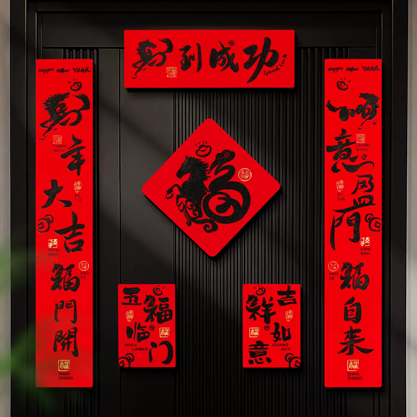 马年磁吸春联对联批货春节过年植绒福字入户门贴年货新年装饰用品