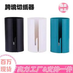圆筒卷纸切纸器圣诞节爆款礼品包装割纸刀跨境家用塑料裁纸机工具