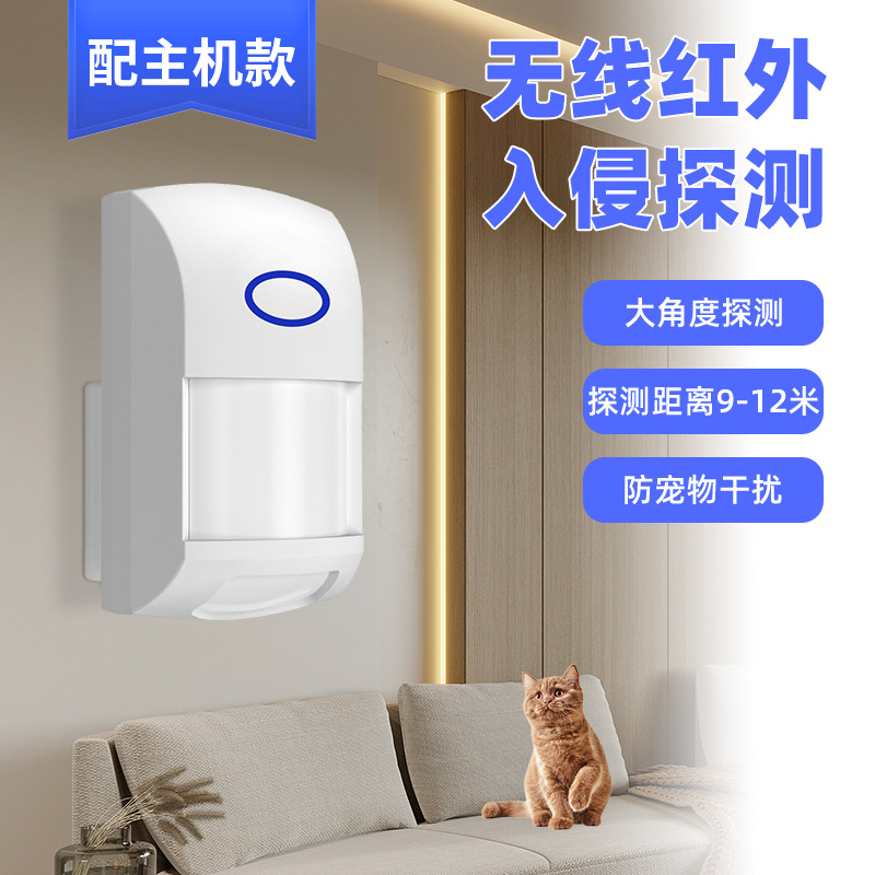涂鸦无线433独立红外报警探测器PIR人体感应防盗报警器防宠物干扰