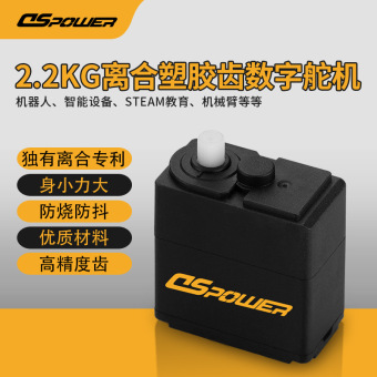 2.2KG离合舵机防扫齿洗地机塑胶舵机机器人头部数字串行总线舵机
