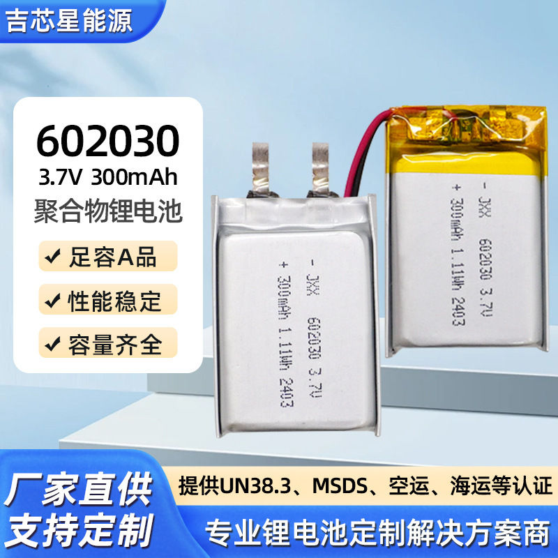 Preferred 602030 Polymer Lithium Battery 3.7V300Mah Special Battery for Drones, Smart Bracelets, and Beauty Devices Preferred 602030 Polymer Lithium Battery 3.7V300Mah Special Battery for Drones, Smart Bracelets, and Beauty Devices