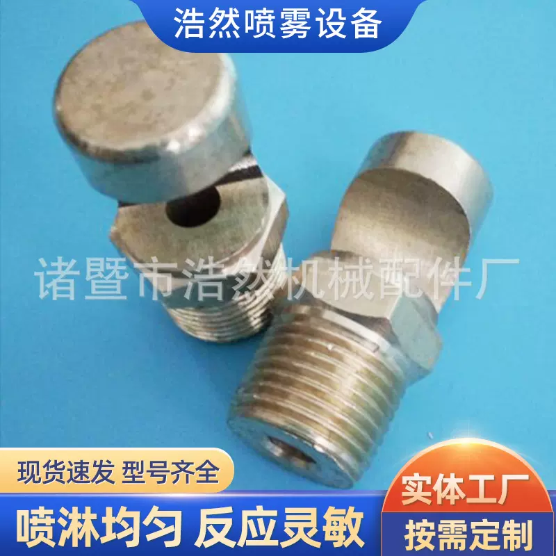 厂家批发广角水幕喷头诸暨ZSTMA黄铜水雾K型喷淋