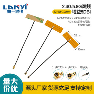 Dual frequency fpc flexible antenna IPEX/welding 2.4g 5.8g bluetooth antenna patch built-in wifi antenna