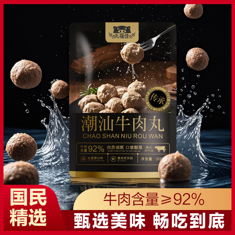 丸福佳潮汕正宗爆汁牛肉丸手打牛丸牛筋丸500g关东煮烧烤火锅丸子