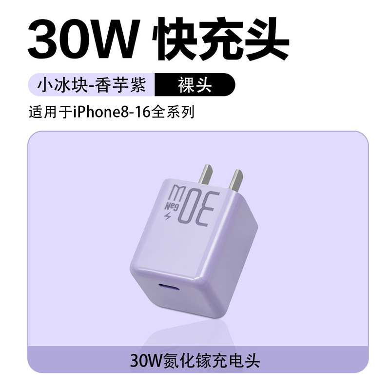 PD30w 窒化ガリウム充電器 iPhone16 携帯電話充電ヘッド Apple 充電器データケーブル高速充電に適しています|undefined