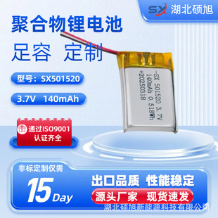 ۺ늳501520-140mAh3.7VVRRCԴܴ