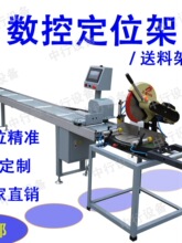 全自动数控定位架切割机定尺架