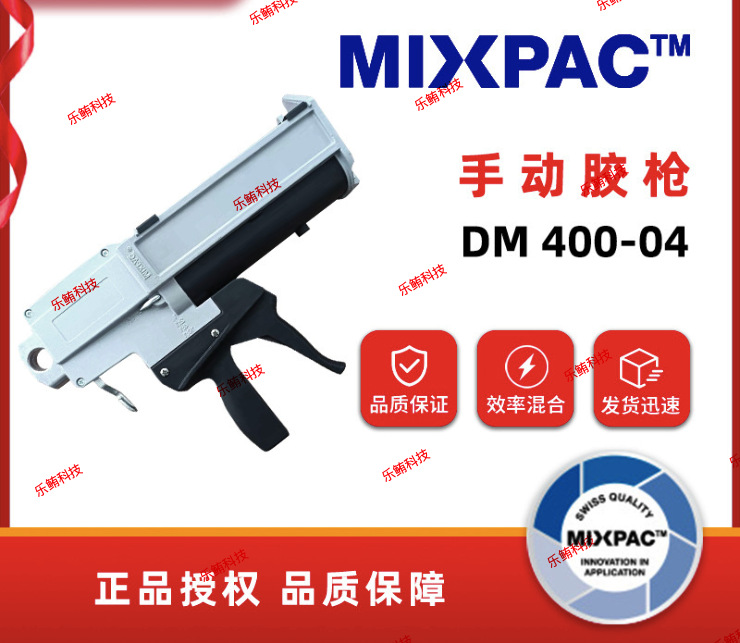 瑞士MIXPAC原装气动胶枪DM 400-04双组份400ML4：1打胶枪施胶枪