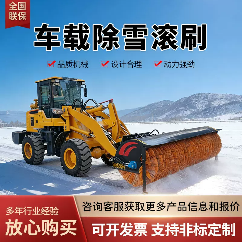 车载式除雪滚刷扫雪滚刷大型清雪扫雪机市政道路冬季养护清雪设备