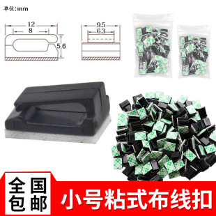 Factory wire fixing clip driving recorder wiring buckle self-adhesive bonding wire holder small wire buckle