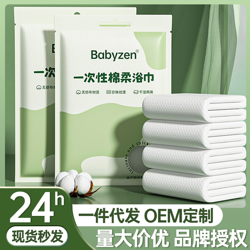 Disposable Bath Towel Large Thick Pure Cotton Type a Bath Towel Wholesale Travel Independent Packaging Disposable Hotel Supplies