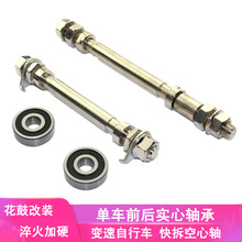 山地自行车变速轴承式前后轴实心轴轮花鼓滚珠公路变速空心快拆杆