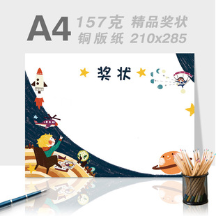 A4 Personalized Certificate Starry Sky Fantasy High Quality 157g Coated Paper Certificate Template Digital Version
