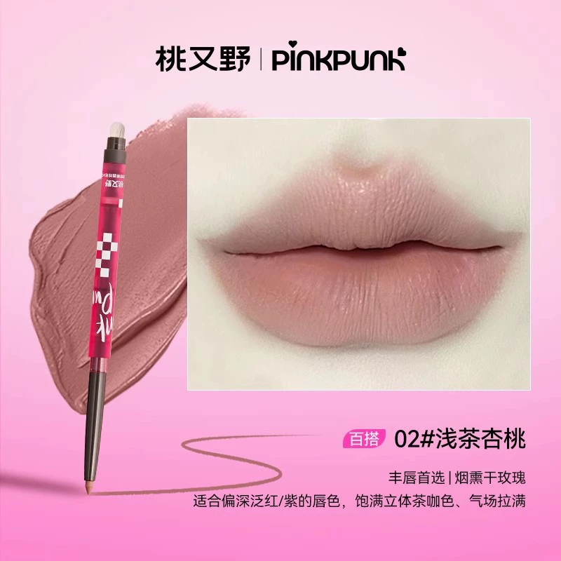 桃又野 Lip pencil, waterproof coloring book, contouring, long-term effect
