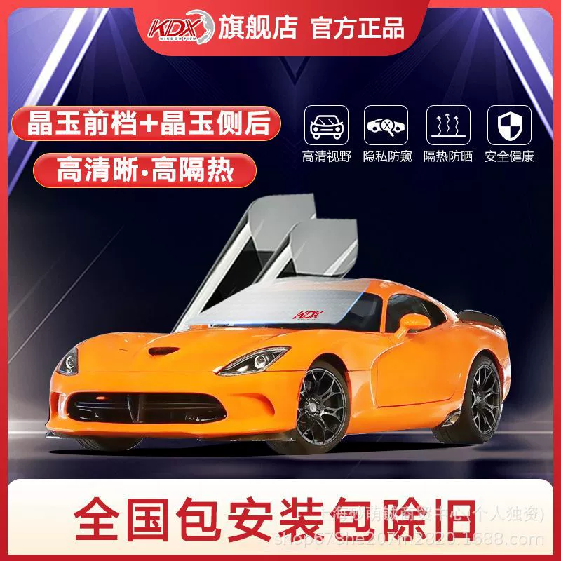 KDX Kangde новая автомобильная пленка, автомобильная пленка, кристаллическая нефритовая солнечная пленка, взрывозащищенная пленка, изоляционная пленка, нано-керамическая пленка, полная автомобильная пленка