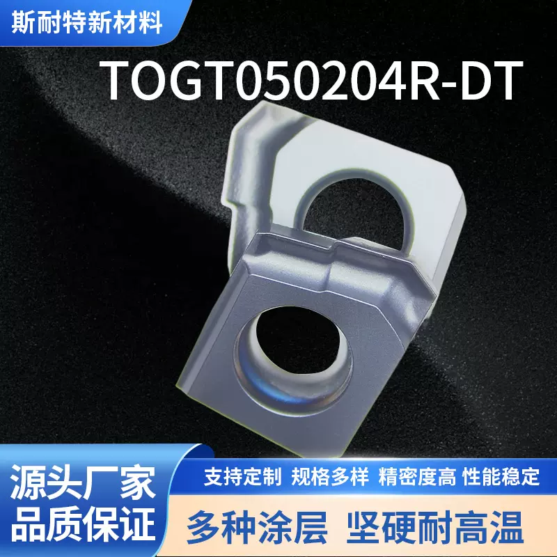 TOGT050204R140408-DT不锈钢模具数控刀片钨钢刀具车刀耐磨性强