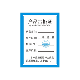 产品合格证口罩质保卡吊牌标签贴纸卡片保修卡定制厂家直销可印|undefined