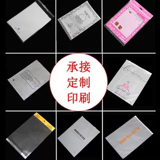 opp袋服装自粘袋加厚塑料包装袋不干胶opp自黏袋可定制印刷衣服