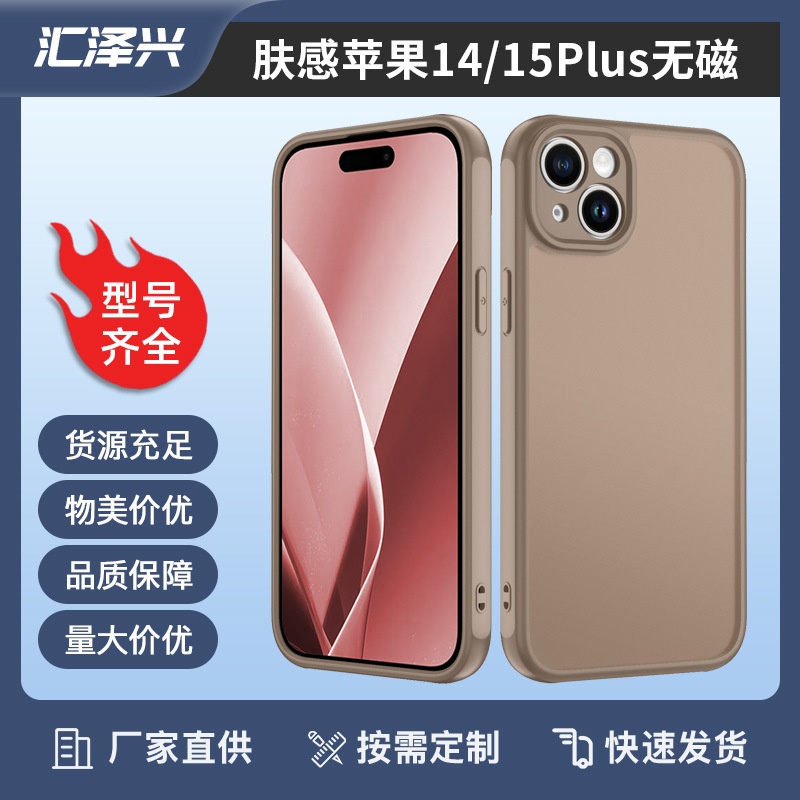 Cross-Border Best-Selling Product Suitable for Apple 14 and 15Plus, Skin-Feel Phone Case with Matte Finish, Anti-Drop, and Precision Hole Lens Protection Cover Cross-Border Best-Selling Product Suitable for Apple 14 and 15Plus, Skin-Feel Phone Case with Matte Finish, Anti-Drop, and Precision Hole Lens Protection Cover