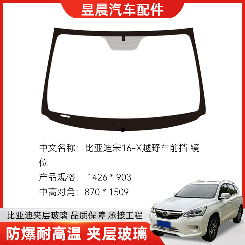 Suitable for Byd Off-Road Vehicles, the Manufacturer Customizes Various Models of Glass for the Front Mirror Position, Including Byd Laminated Glass