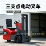 充电式电动堆高车
