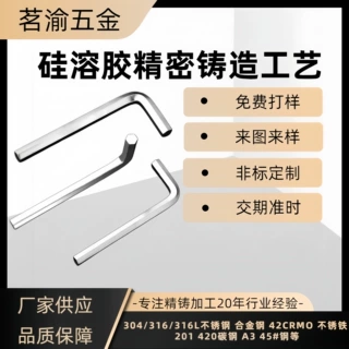 东莞内六角扳手钢铸件铁铸件非标定制失蜡法源头工厂无中间差价