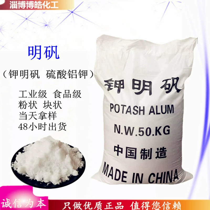 В наличии большие объемы алюма, пищевой и промышленный сорт, сульфат алюминия калия в блоках или порошке, обезвоженный алюм, калиевый алюм.