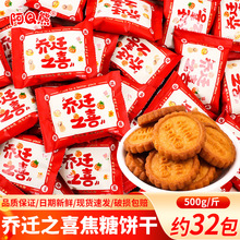 乔迁之喜开业大吉喜庆饼干糖果批发散装小零食搬家新居入宅伴手礼