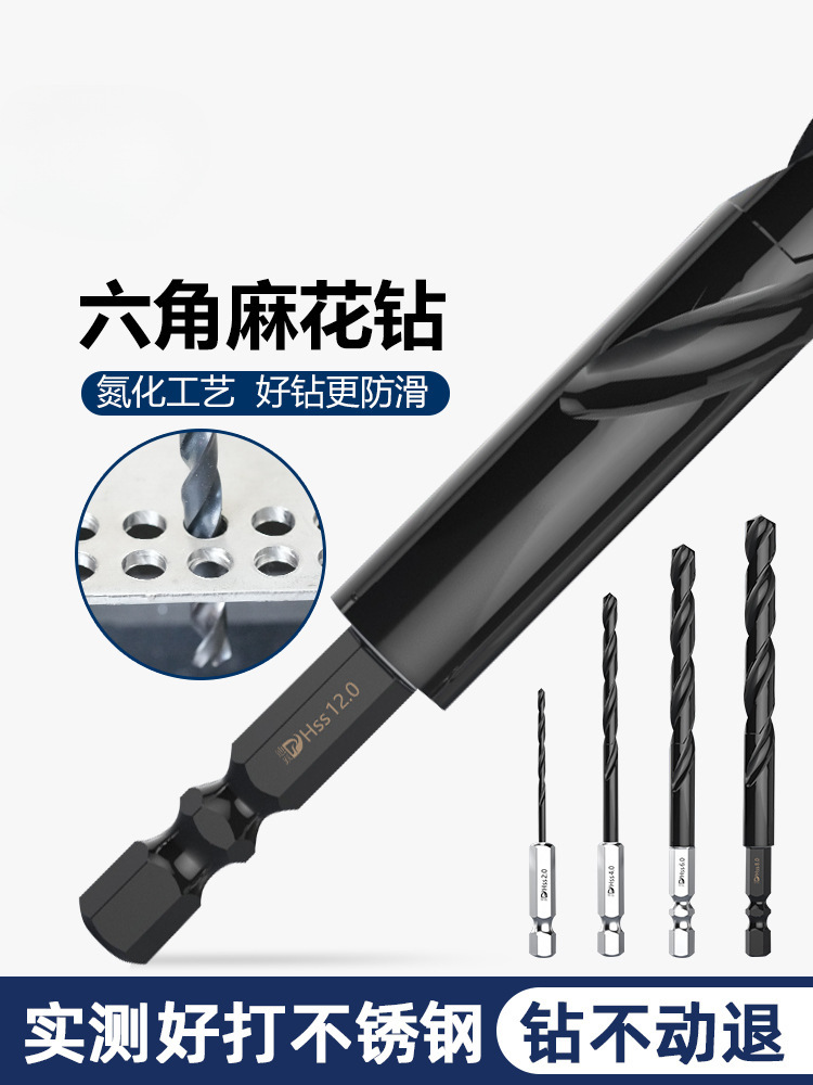 高硬度六角柄钻头 麻花钻不锈钢专用 打孔钢铁合金手电钻钻铁转头