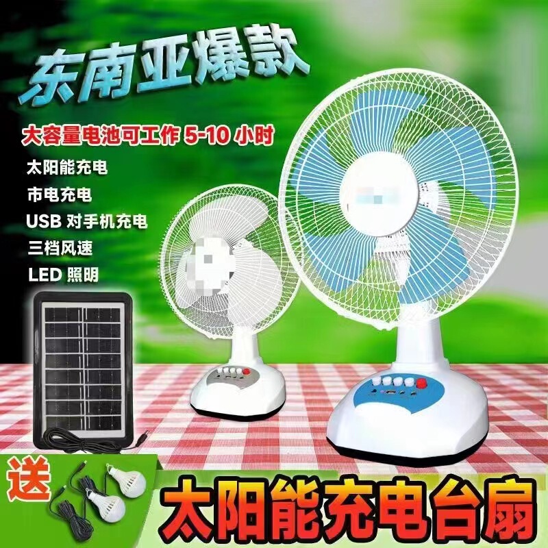 12インチ充電式卓上ファンDC LEDソーラーUSB扇風機緊急ファンAC/DC東南アジア外ピン|undefined