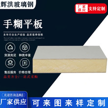 玻璃钢平板绝缘防滑采光瓦玻璃纤维拉挤平板胶衣平板冷藏车用板材