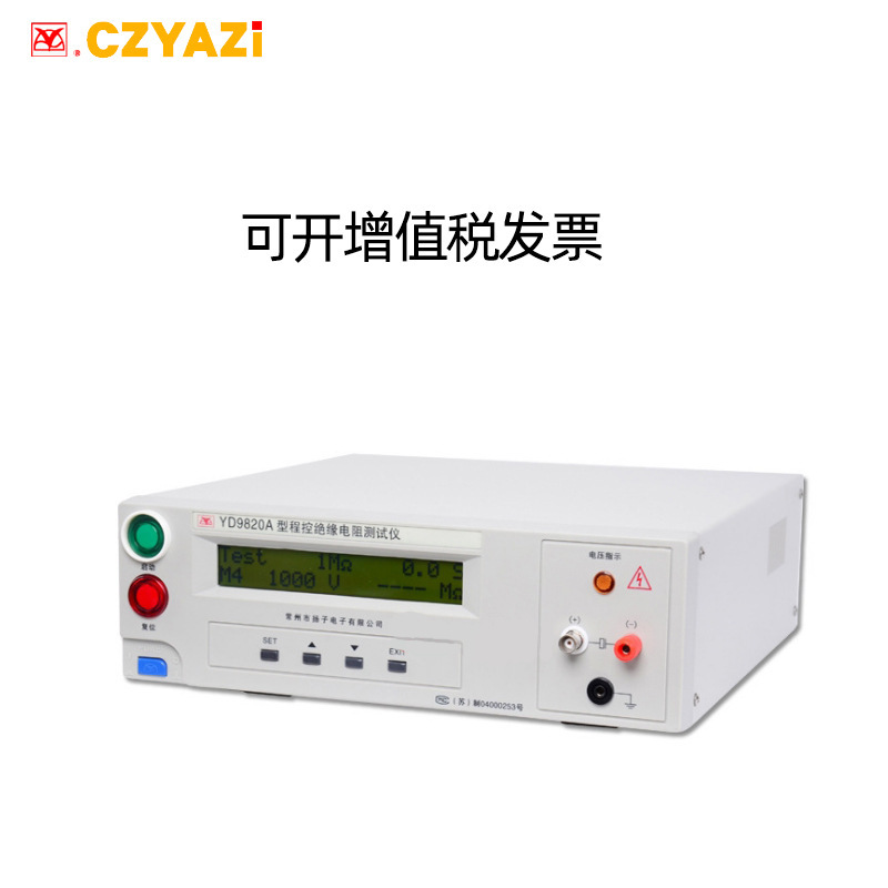 常州扬子YD9820A型智能数显程控绝缘电阻仪 兆欧表