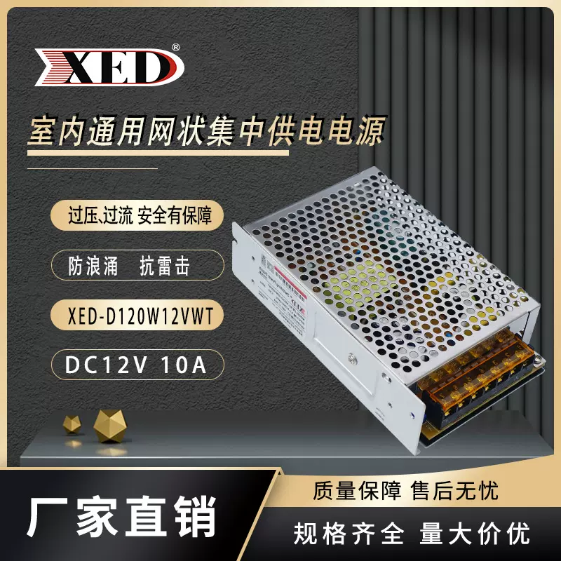 深圳市XED电源LED开关铁壳网状12V10A监控摄像机高效节能交换机