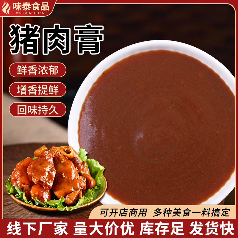 猪肉膏卤肉火锅增香提鲜调味料商用家用猪肉鲜香膏调料香精增香膏