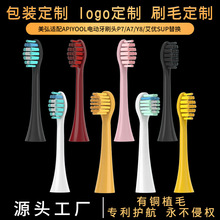 适配apiyoo电动牙刷头p7/A7艾优sup声波替换头Y8【可提供渲染图】