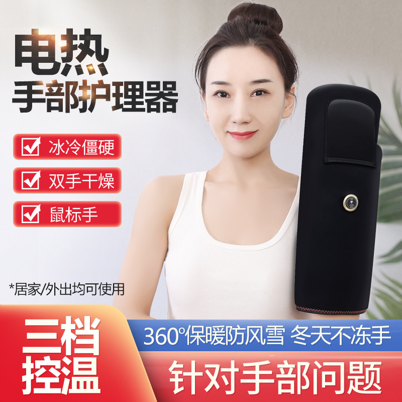 远红外手部护理器按摩加热理疗鼠标手热敷腱鞘手智能电热暖手神器