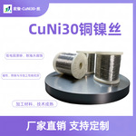 厂家直销NC035铜镍加热丝低温电阻丝CuNi30白铜丝