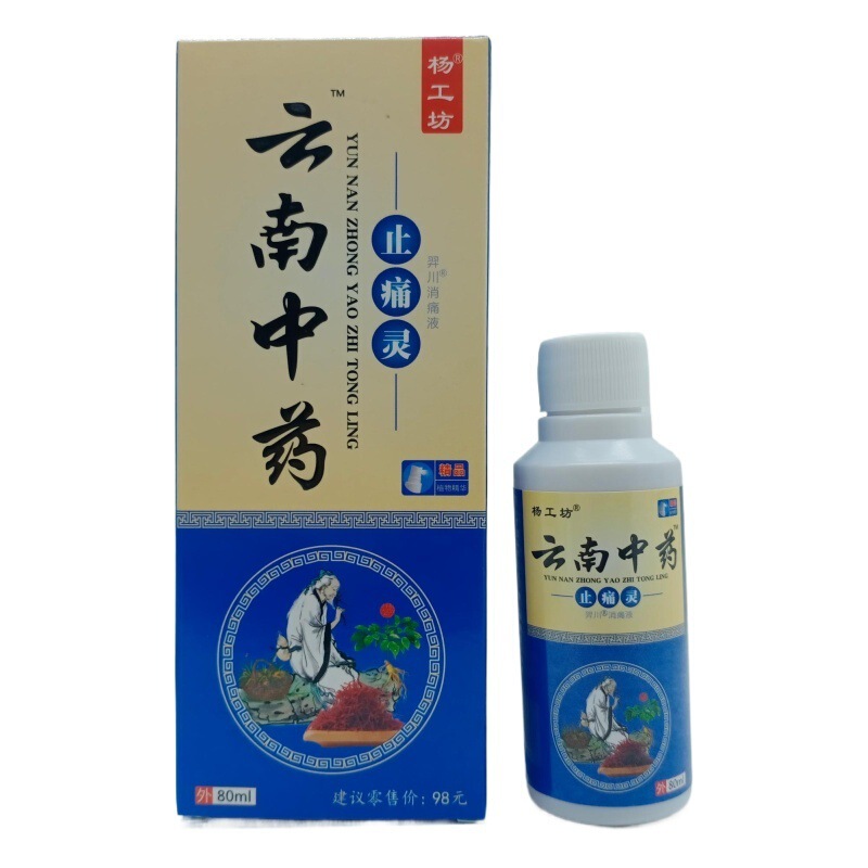楊工坊雲南中Y止T霊スプレー80ml/箱の量は交渉可能で、代理をサポートしています。|undefined