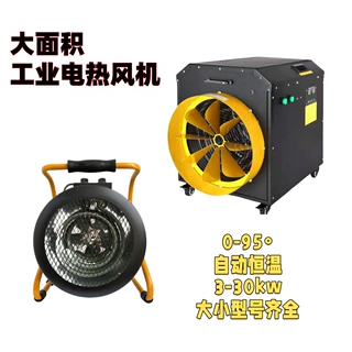 小型电加热器 升温烘干除湿220v380v工业热风机暖风机 智能恒温