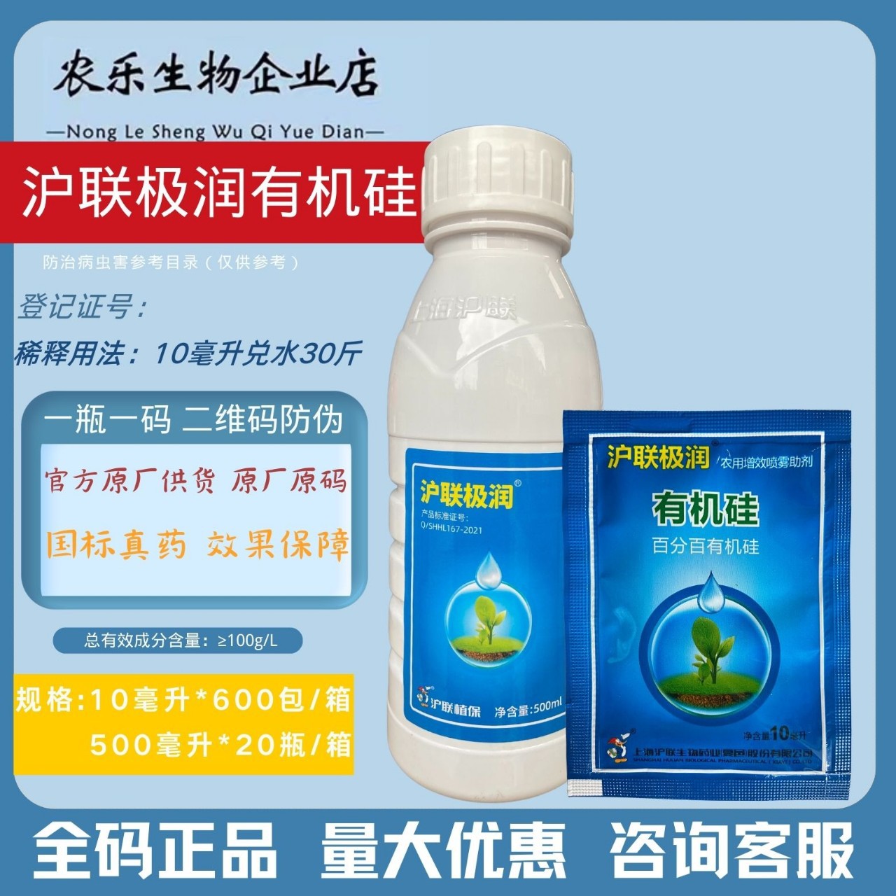 正品沪联极润有机硅助剂