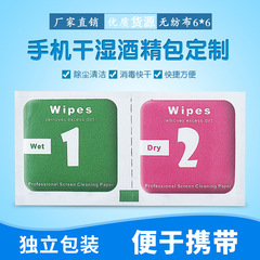 心米1 + 2乾燥ウェットティッシュ組み合わせアルコールパック消毒綿片携帯電話フィルムツール画面拭きウェットティッシュ