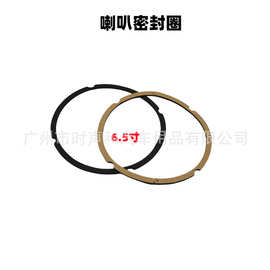 6.5寸汽车喇叭密封条扬声器减震垫接线盒封口背胶密封垫圈