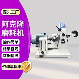 制样机;橡塑专用仪器;耐磨试验机